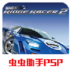 山脊赛车2中文版