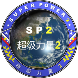 超级力量2中国无敌mod v3.0
