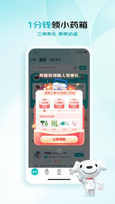 京东健康app官网版图2