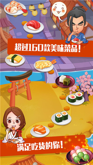 寿司大厨手机版图1