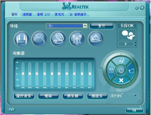 realtek高清晰音频管理器图2