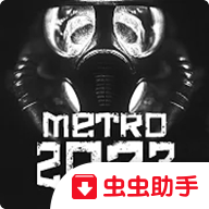 地铁2033中文手机版