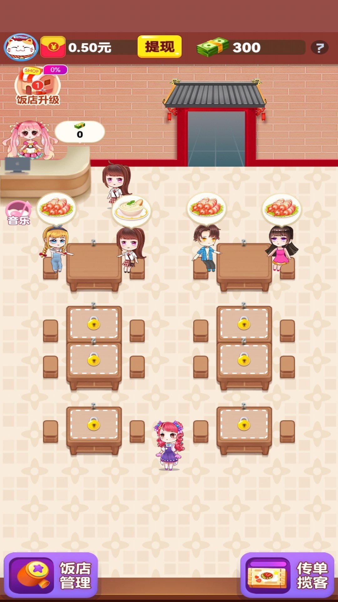 欢乐餐厅红包版图3