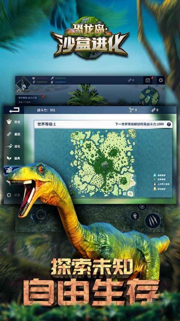 恐龙岛手机版图3