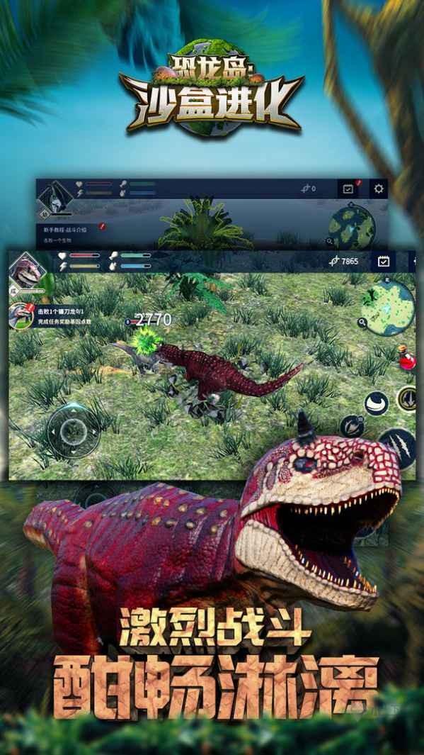 恐龙岛手机版图2