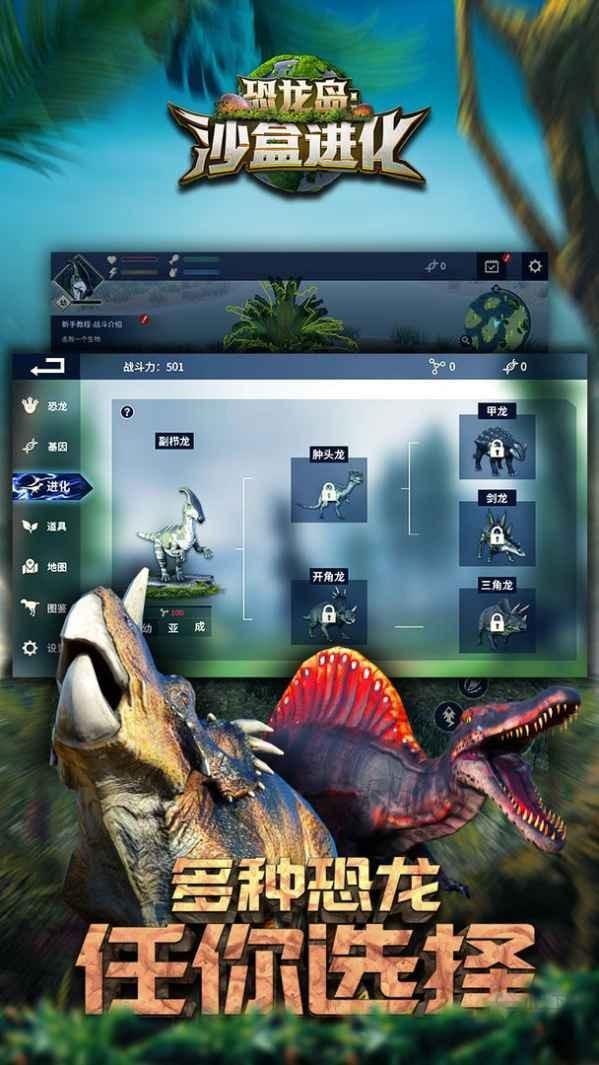 恐龙岛手机版图1