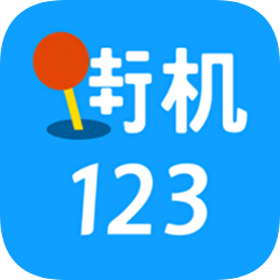 街机123游戏盒下载-街机123游戏盒APP安卓正规版v8.0.20.3.0