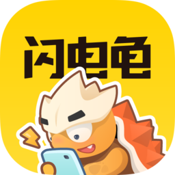 闪电龟正版下载-闪电龟最新正版app免费下载v1.9.2