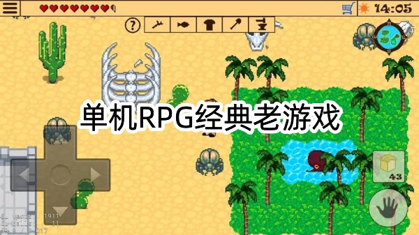 单机RPG经典老游戏
