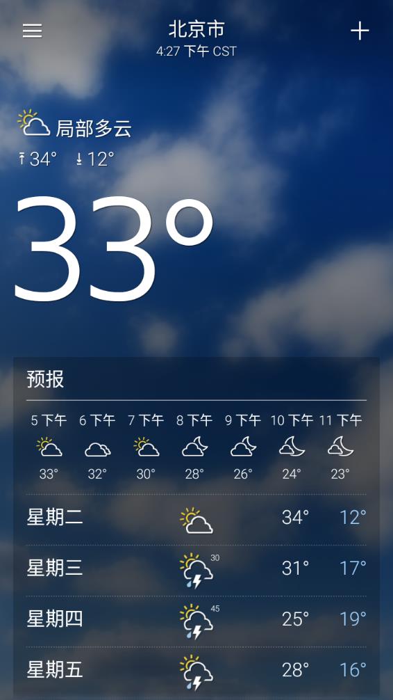 雅虎天气预报安卓版图3