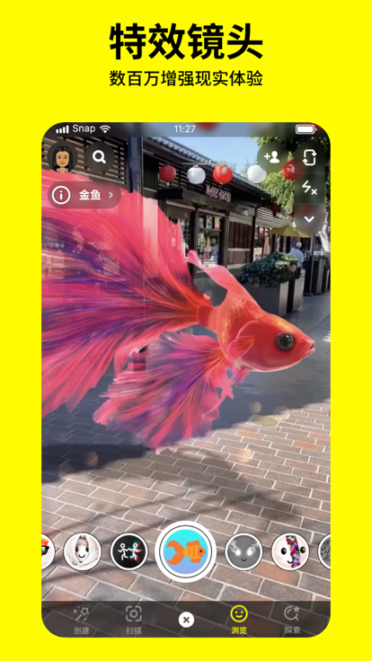 Snapchat相机安卓版图3