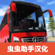 巴士模拟器极限道路汉化版 v1.1.09