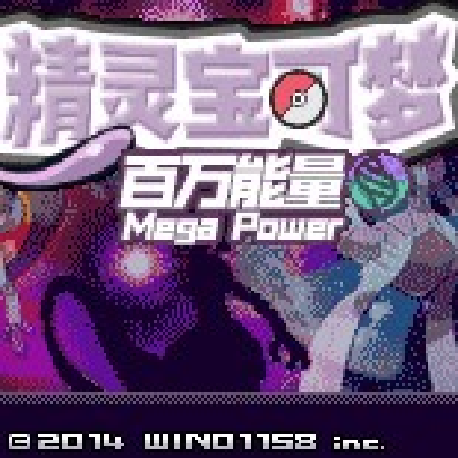 精灵宝可梦百万能量中文版-精灵宝可梦百万能量中文版游戏下载v4.0.0