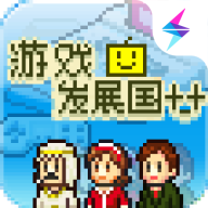 游戏发展国中文版-游戏发展国中文版下载v2.0.9