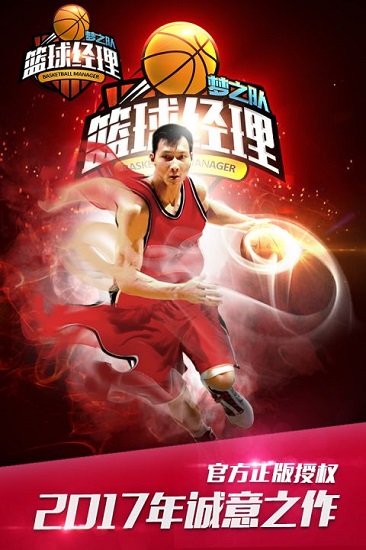 篮球经理2020中文版图1
