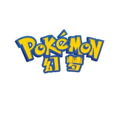 幻梦pokemon手机端-幻梦pokemon手机端下载v1.1