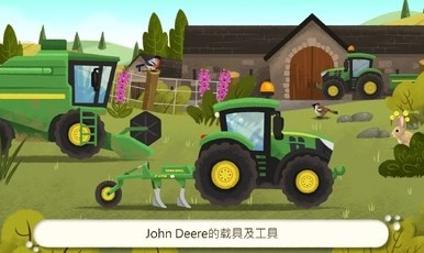 儿童农场模拟器图2