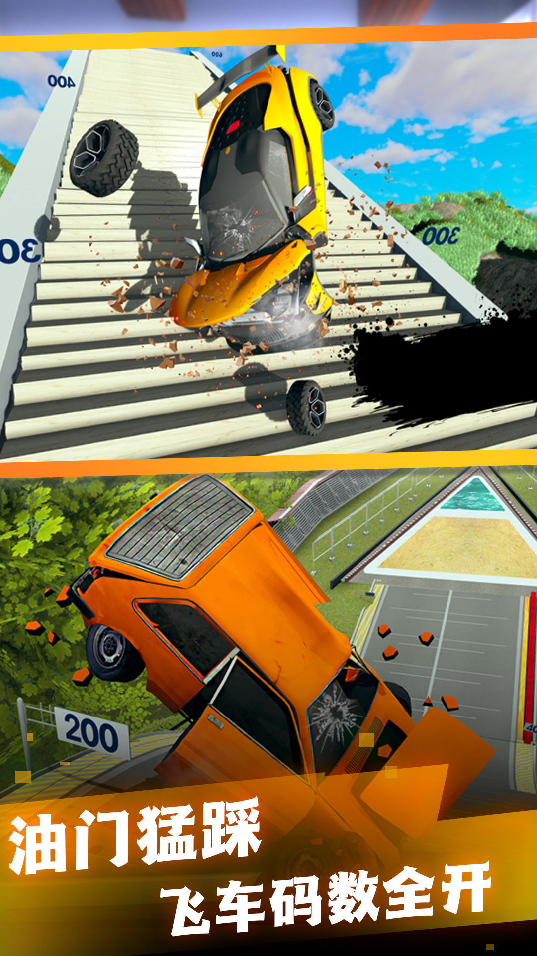 车辆碰撞体验游戏图3