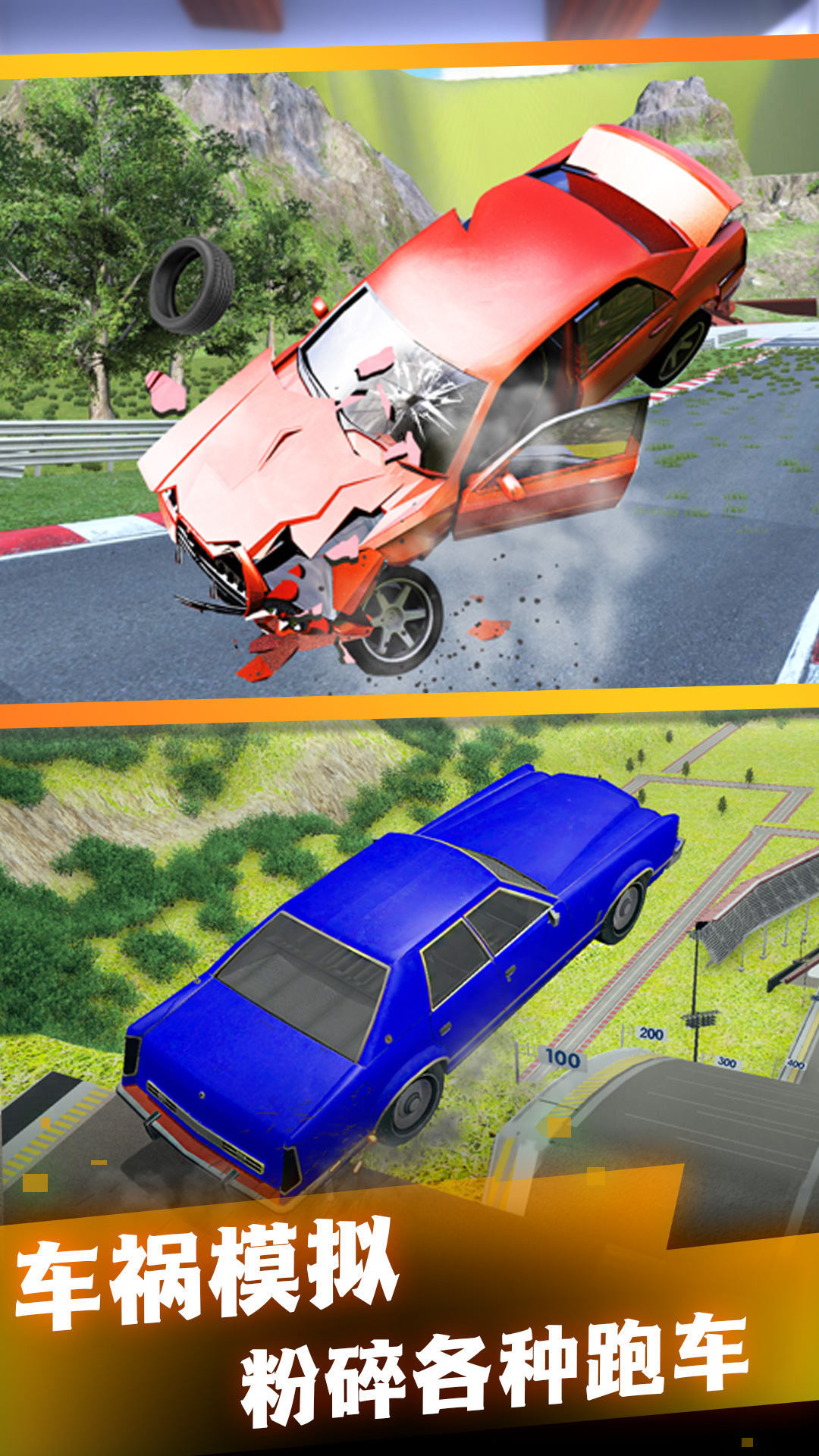 车辆碰撞体验游戏图2