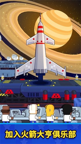 火箭之星太空工厂最新版图3