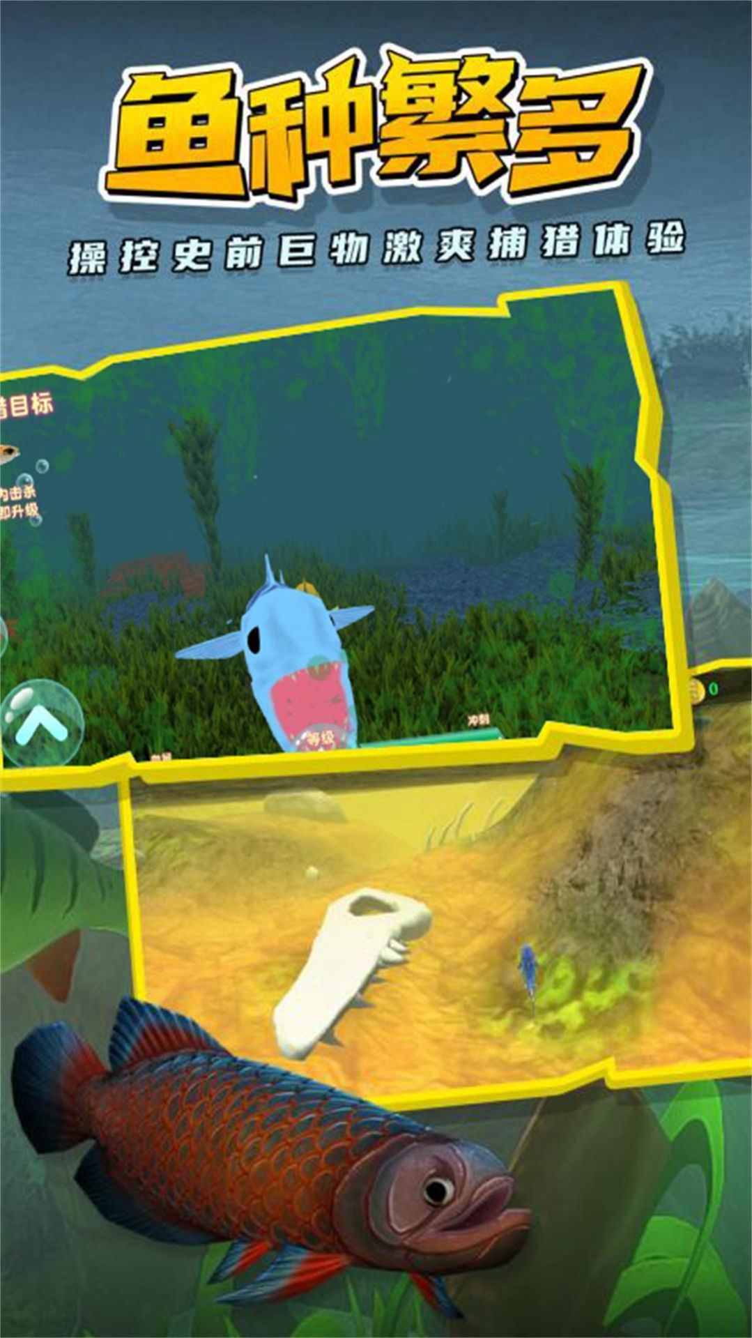 海底巨兽鱼界争雄安卓版图2