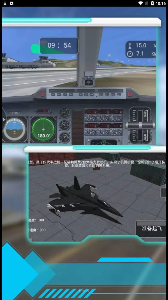 模拟驾驶战斗机游戏