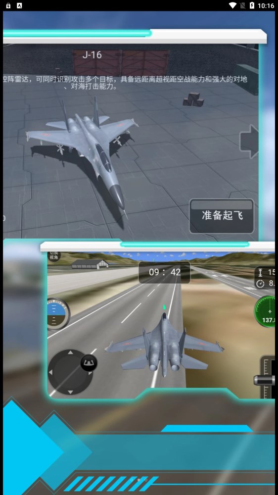 模拟驾驶战斗机游戏图1